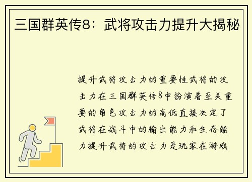 三国群英传8：武将攻击力提升大揭秘